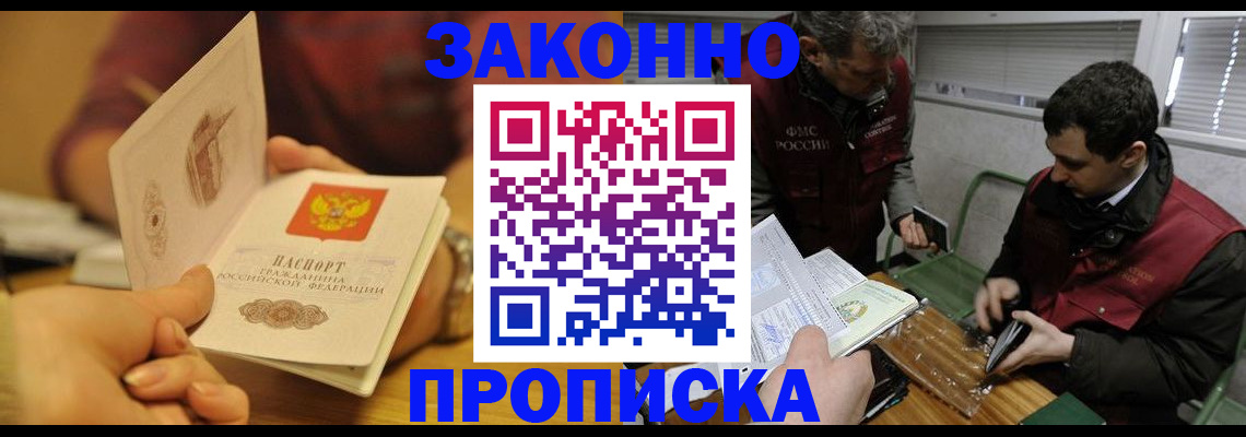 прописка законно в Вязьме