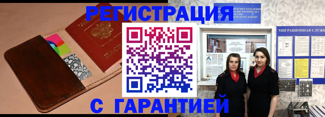 временная регистрация купить в Вязьме